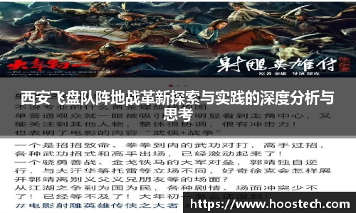西安飞盘队阵地战革新探索与实践的深度分析与思考